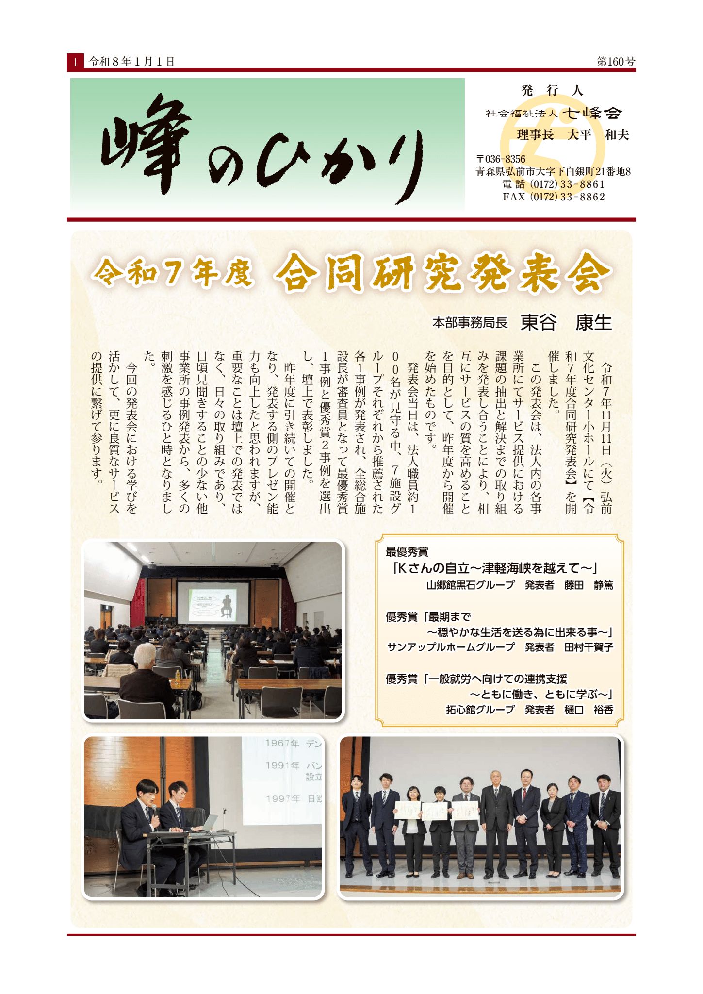 社会福祉法人・七峰会 「峰のひかり」第160号