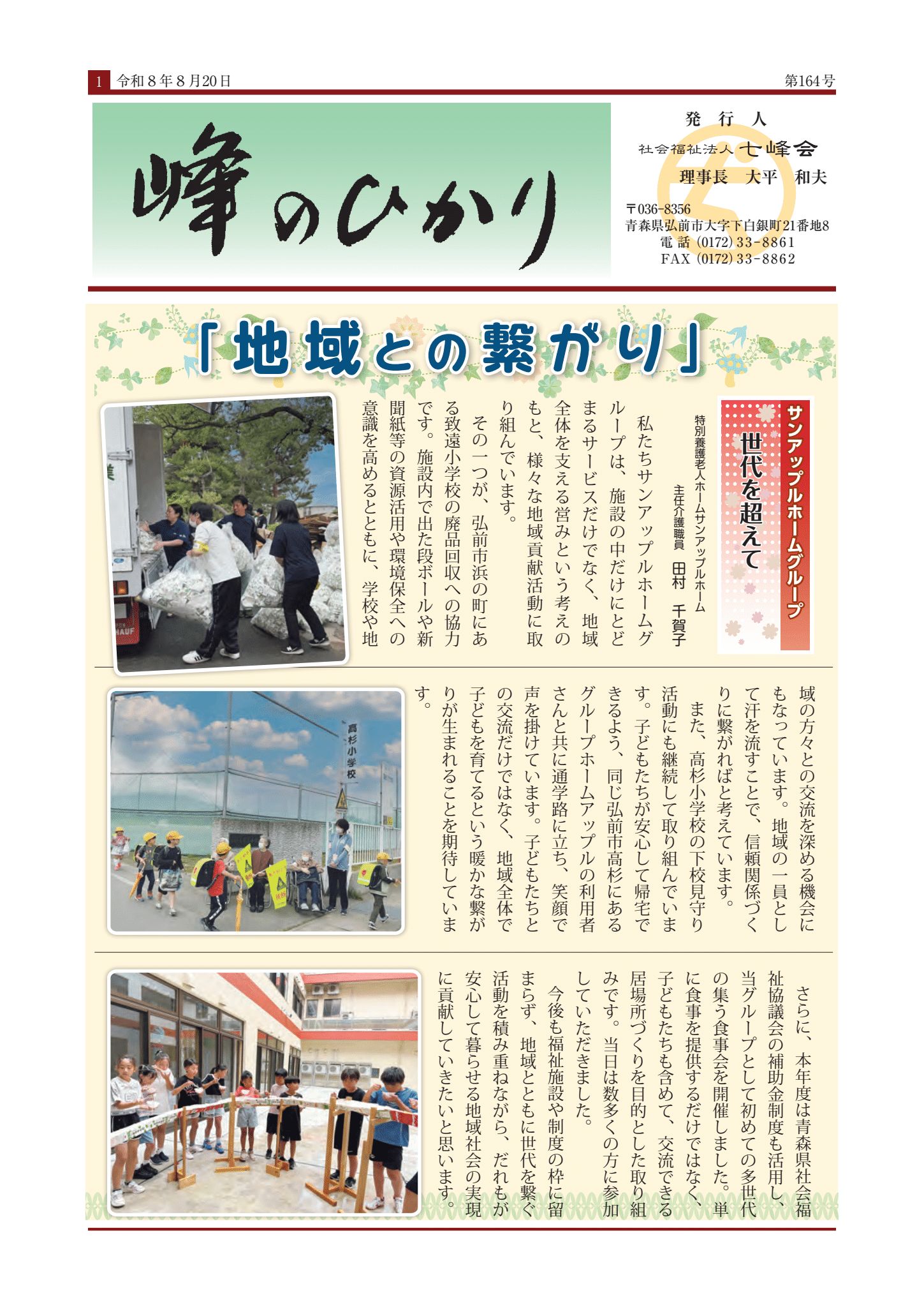 「峰のひかり」第164号のダウンロード