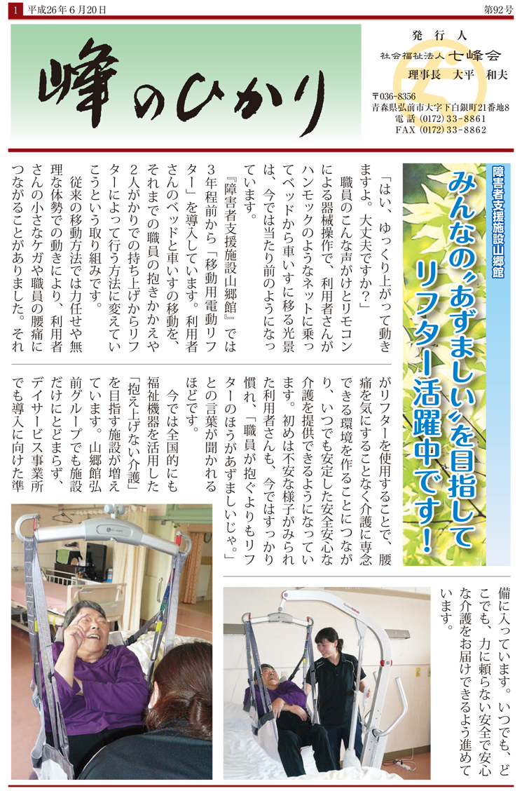 「峰のひかり」第92号のダウンロード[PDF:1.47MB]